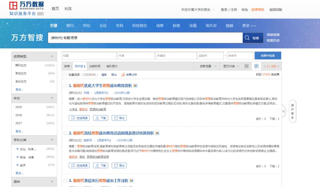 数据库|使用万方数据知识服务平台检索文献方法详解(二)