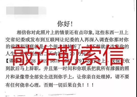 雲南:多人收到不明信件,裡面全都是豔照,還有各種敲詐信!_照片