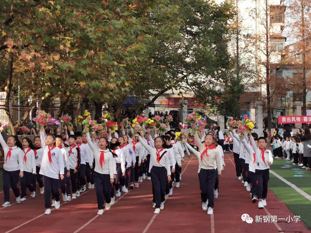 百花齊放百鍊成鋼新鋼一小秋季運動會開幕