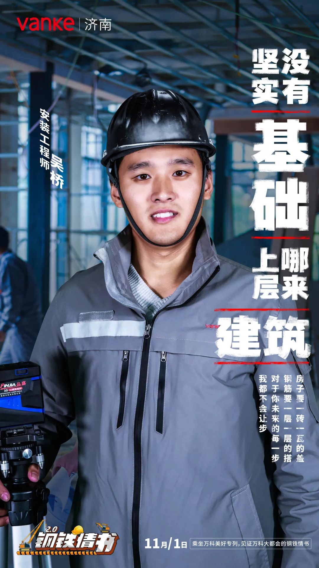 也是每个万科工程师始终践行的标准这就是是万科工程的初衷以品质之心