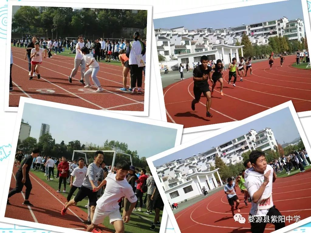 乘风起跑青春正燃紫阳中学第十六届田径运动会