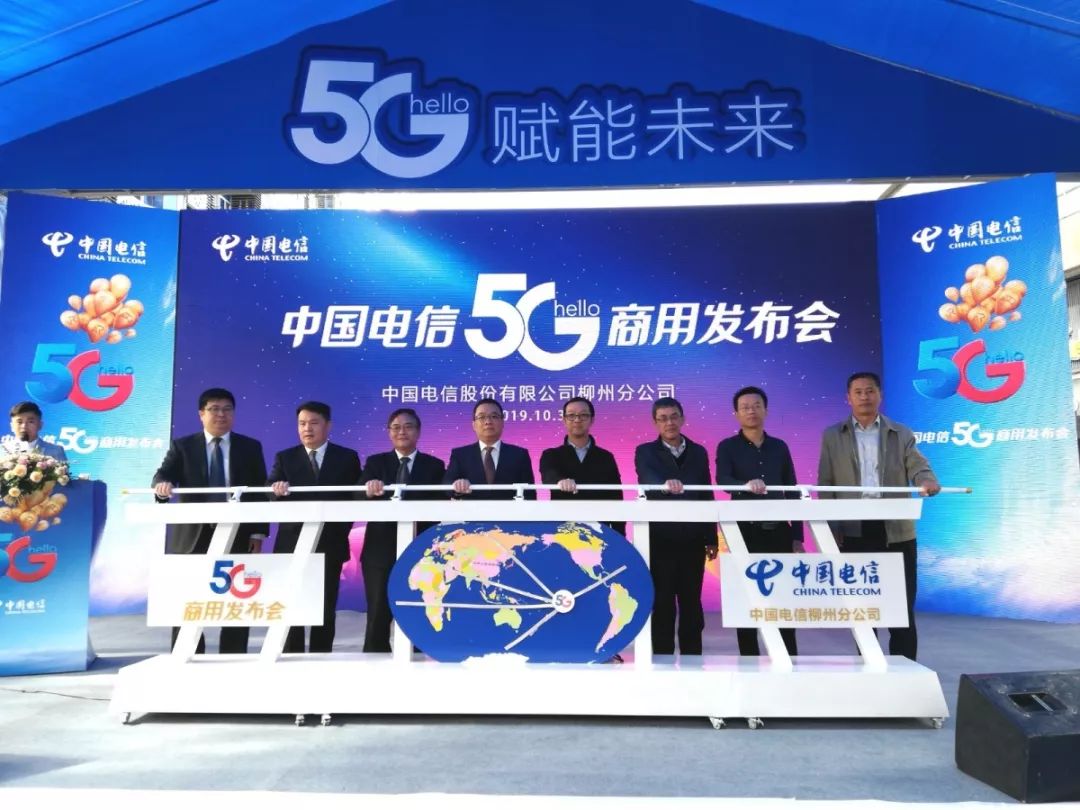 官宣電信5g今天正式商用讓我們共赴5g時代