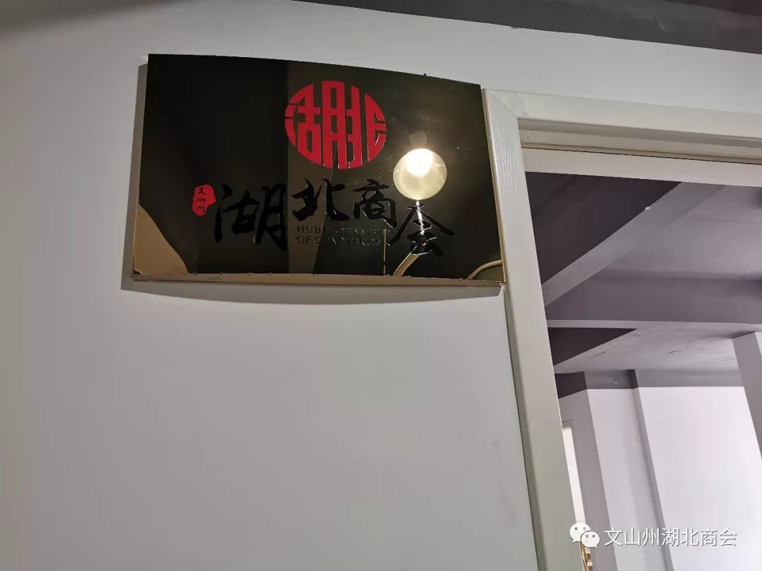 文山州湖北商会文化墙设置完毕