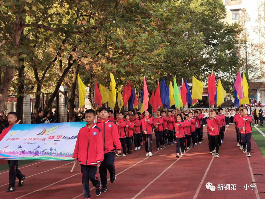 百花齐放百炼成钢新钢一小秋季运动会开幕
