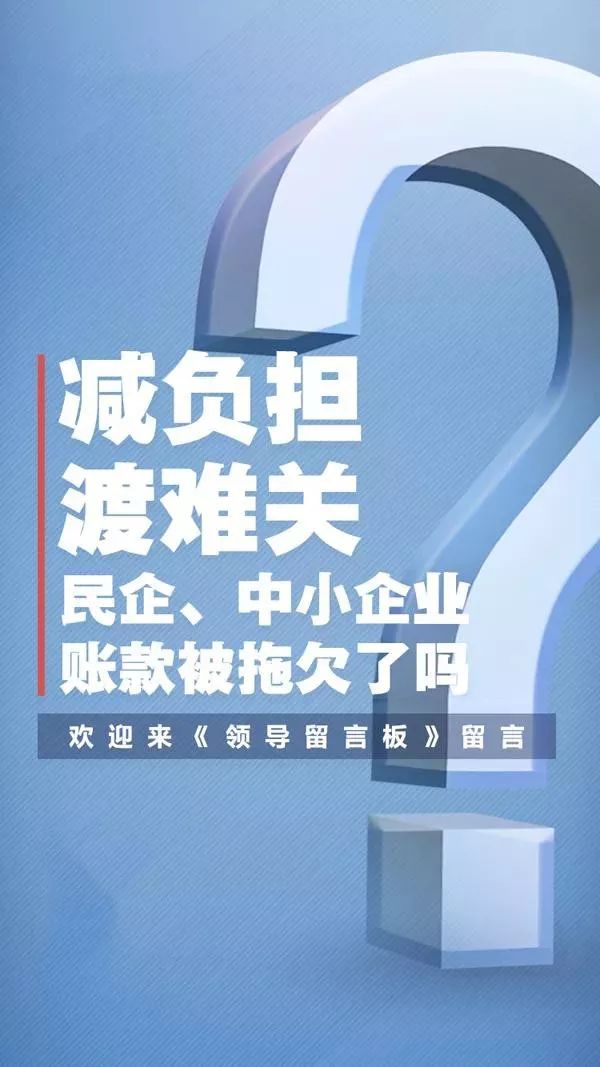 金融做好清理拖欠民营企业中小企业账款工作