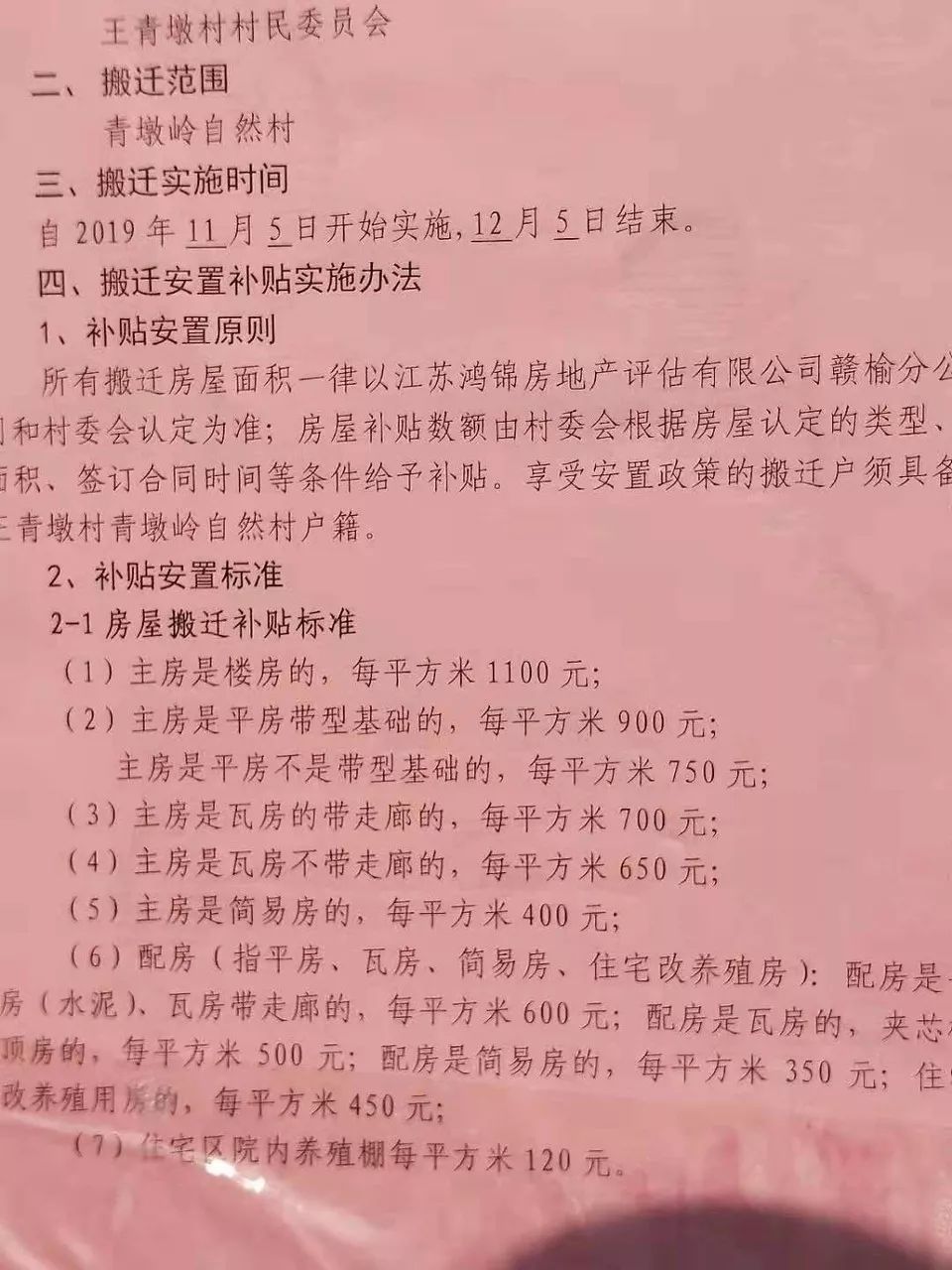 連雲港贛榆區這個地方拆遷啟動拆遷安置方案出爐