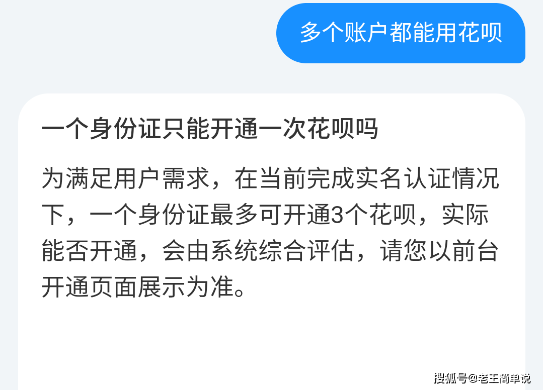 花唄新功能同一實名認證用戶可以同時開通多個花唄