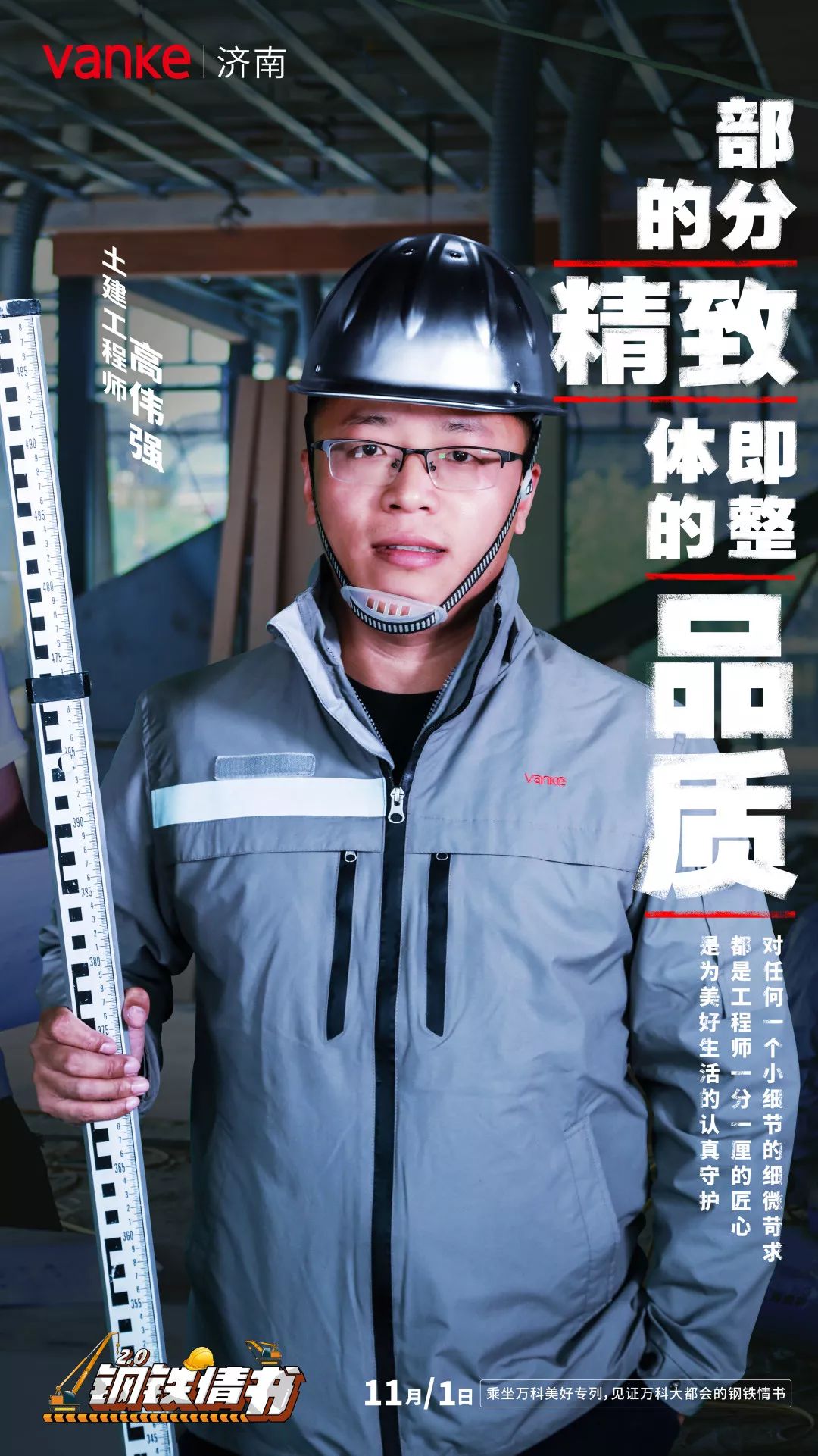 土建工程师——高伟强02和所有的安装工程师一样,安装过程中的角度是