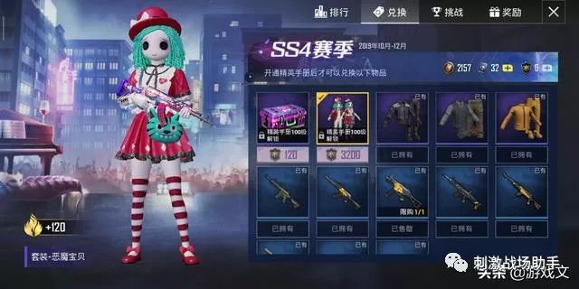 和平精英:ss4赛季手册暗藏玄机,168解锁的飞行服并不是时装