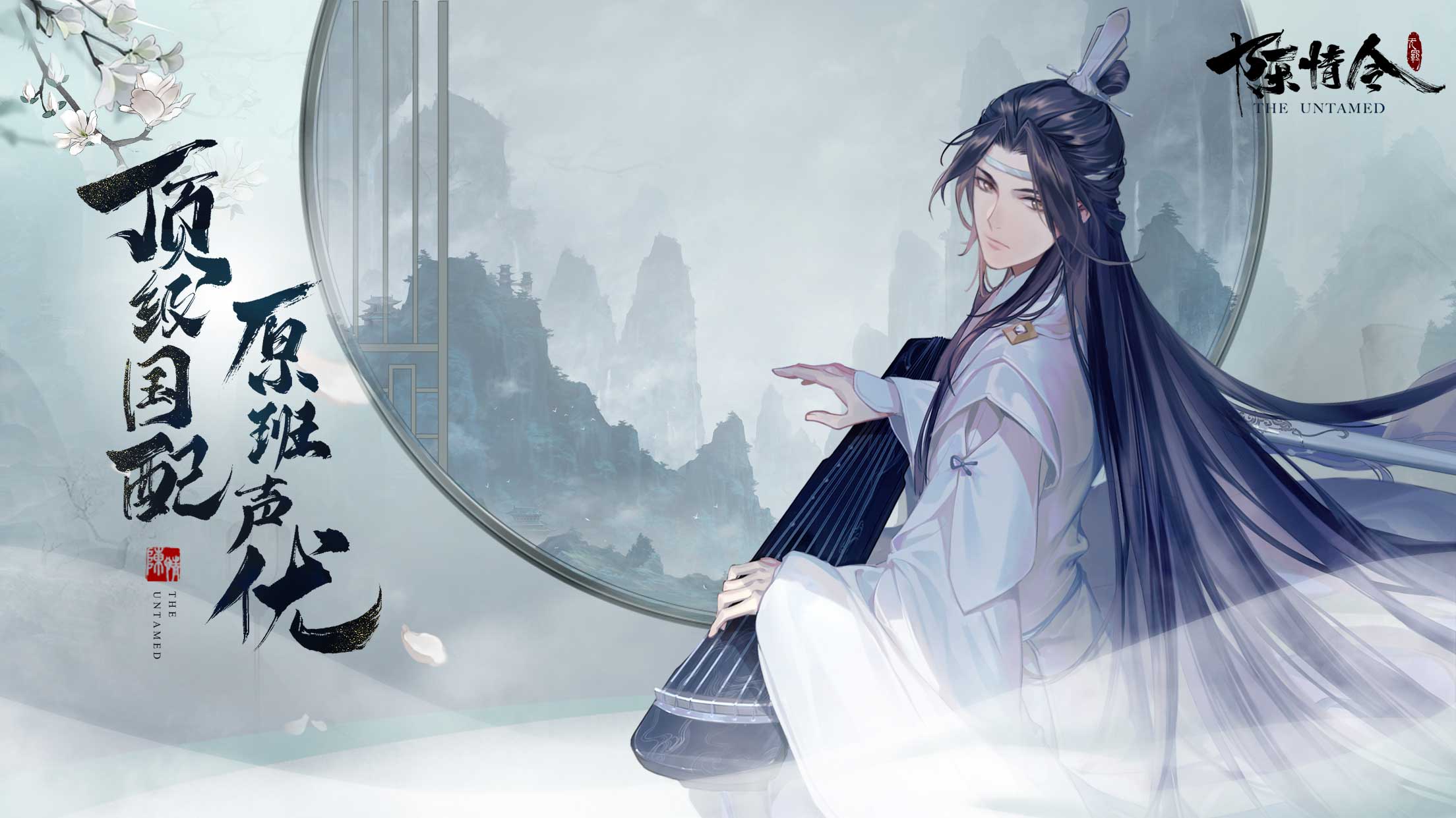 四,电视剧场景再现,沉浸式古风世界电视剧《陈情令》在服化道方面的用