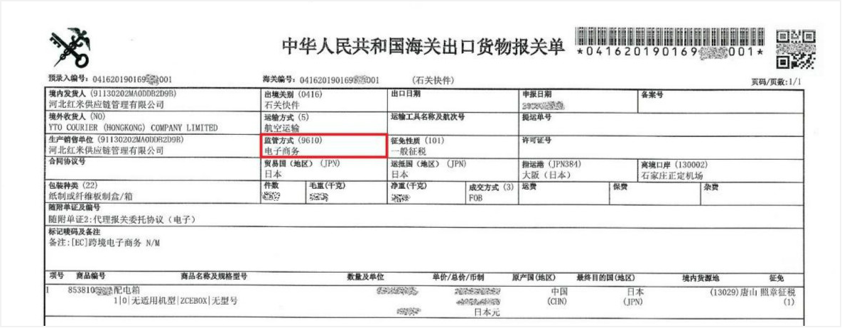 河北跨境9610首單業務正式完成