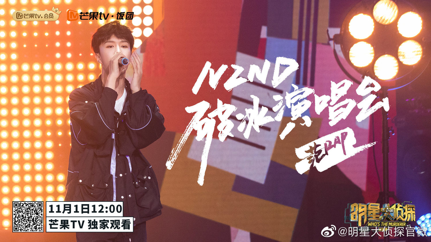 "nznd破冰演唱会"准时上线 唱跳俱佳的全能偶像范rap帅气登场