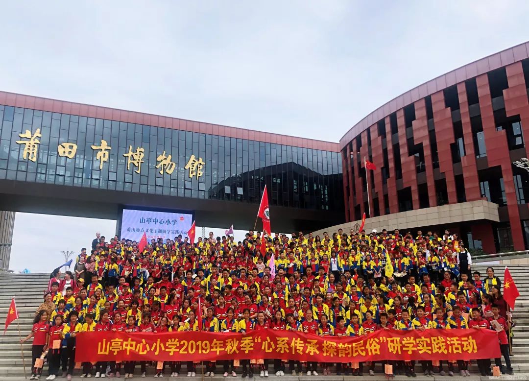 山亭中心小学2019年秋季主题研学实践活动
