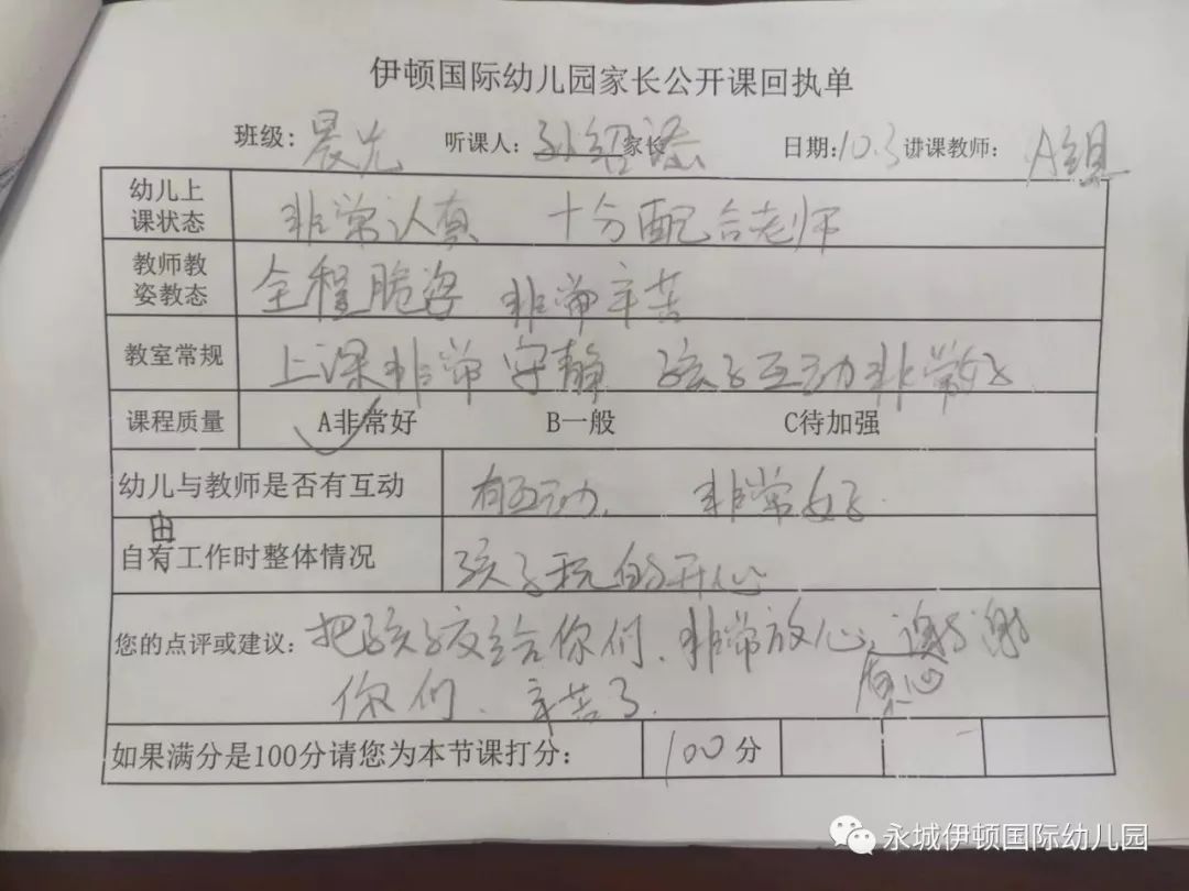 伊顿国际幼儿园家长观摩课