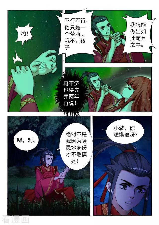 逆天邪神漫画:茉莉遁入天毒珠空间,云澈新婚夜却表白小姨妈