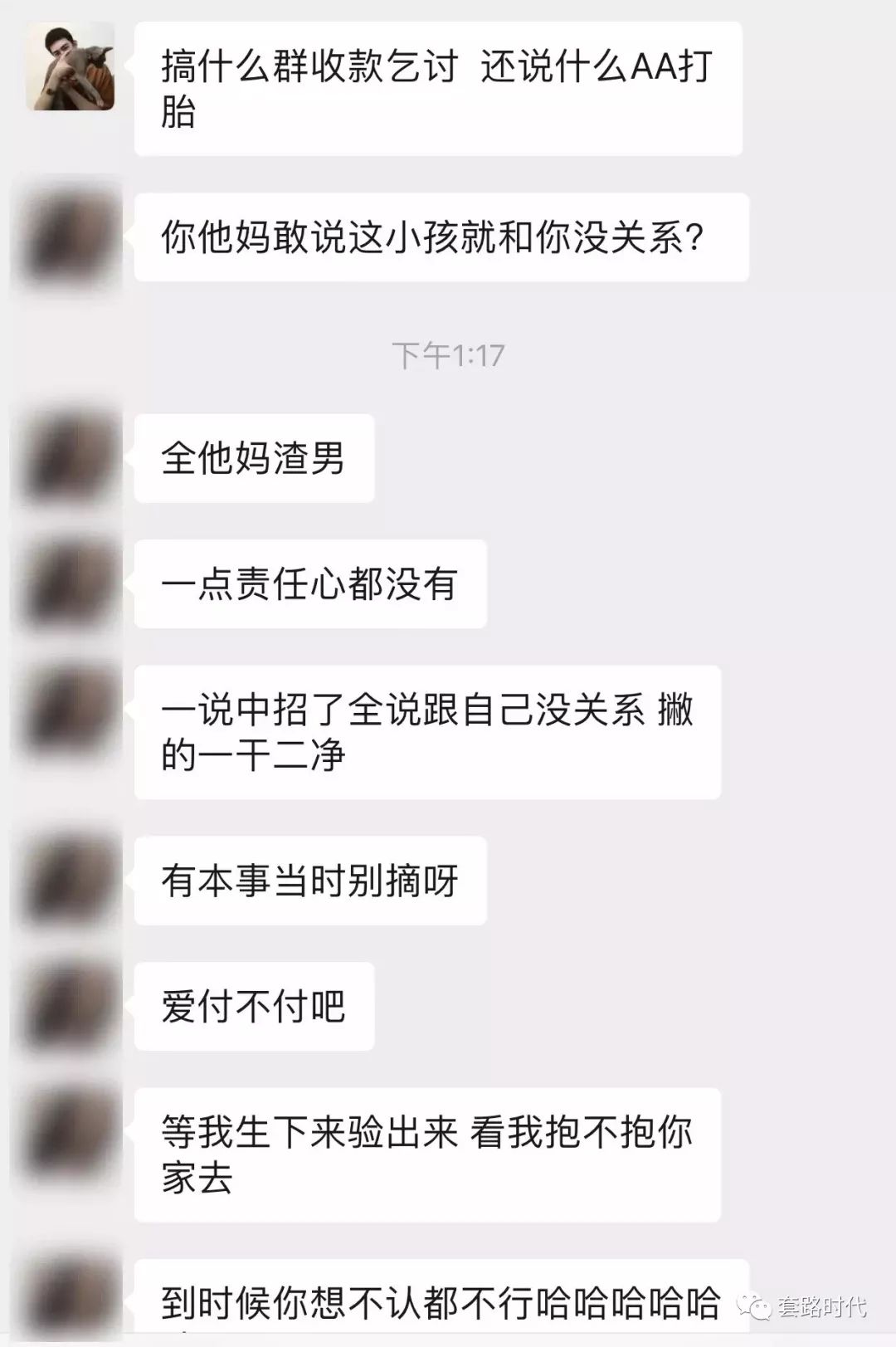 渣女怀孕微信拉群要求aa支付打胎费