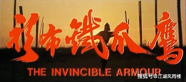 原创男人看了忘不掉的老电影鹰爪铁布衫犹记得那一捏的风情