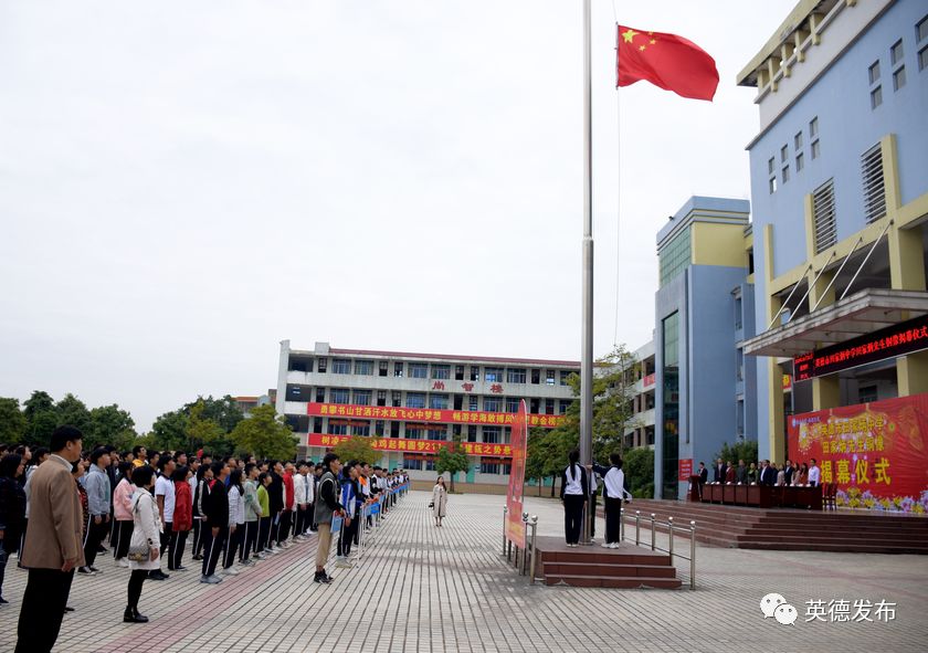 "中国百校之父"田家炳先生 塑像在英德市田家炳中学揭幕!_田中