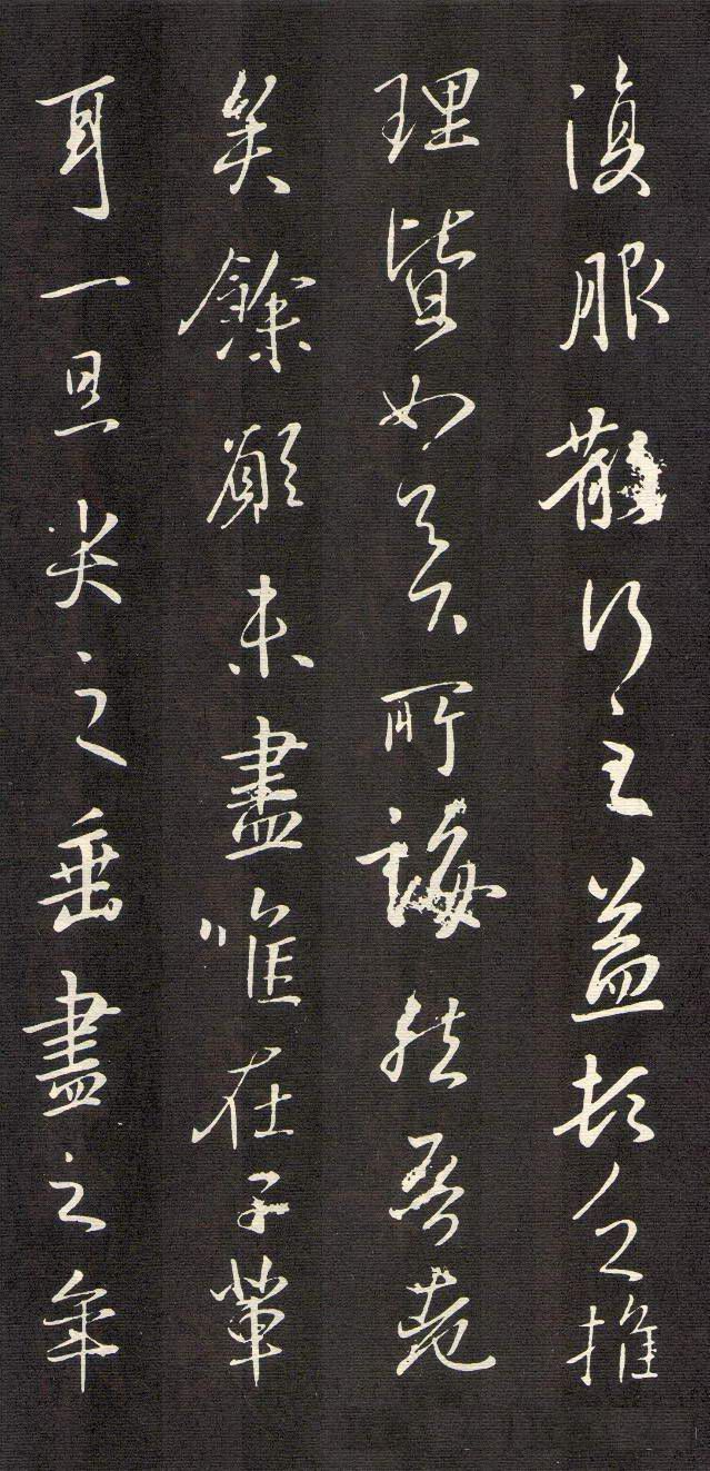 王羲之行书追寻帖欣赏魏晋风流一览无余