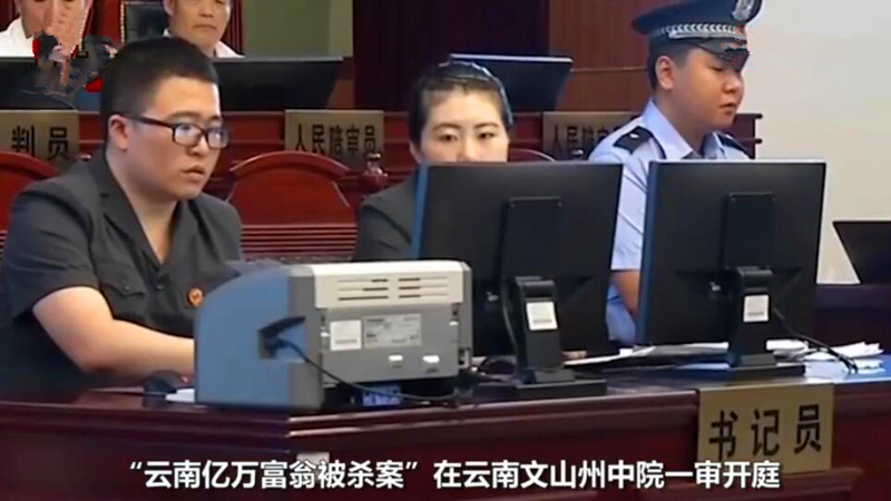 云南文山州中级人民法院,开庭一审轰动当地的"亿万富豪被杀案",当天