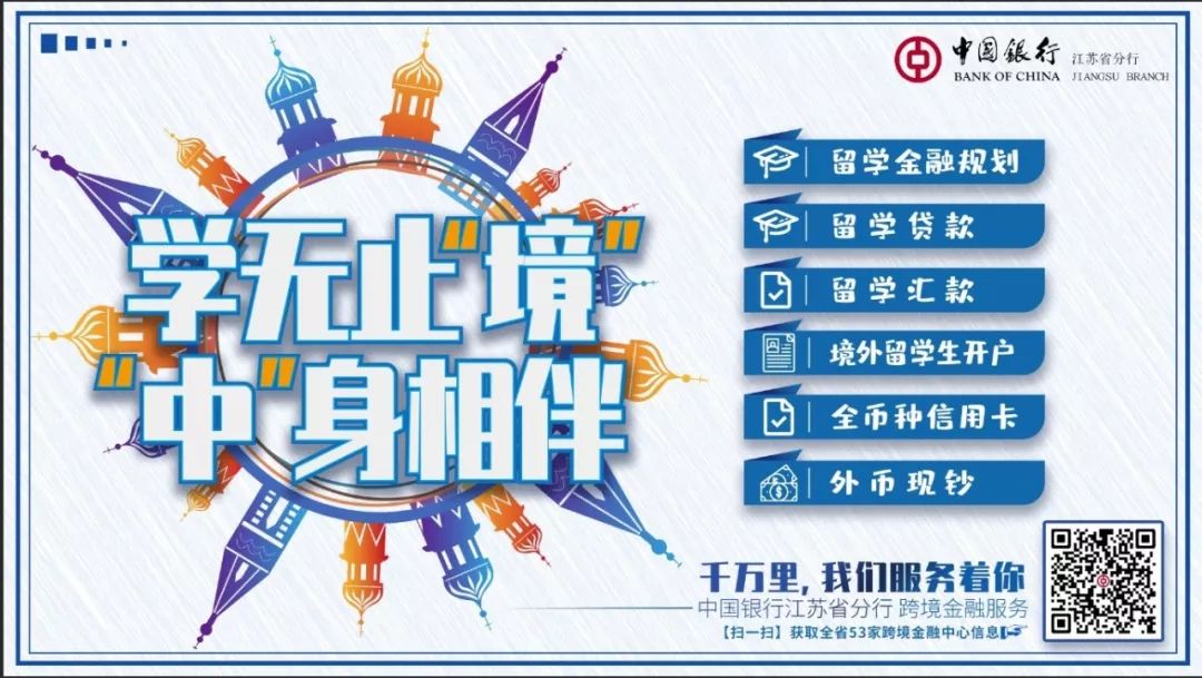 中行留学贷款最高额度留学须知 中行留学贷款最高额度留学须知