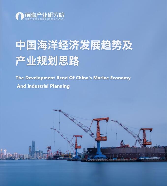 中国海洋经济发展趋势及产业规划思路上
