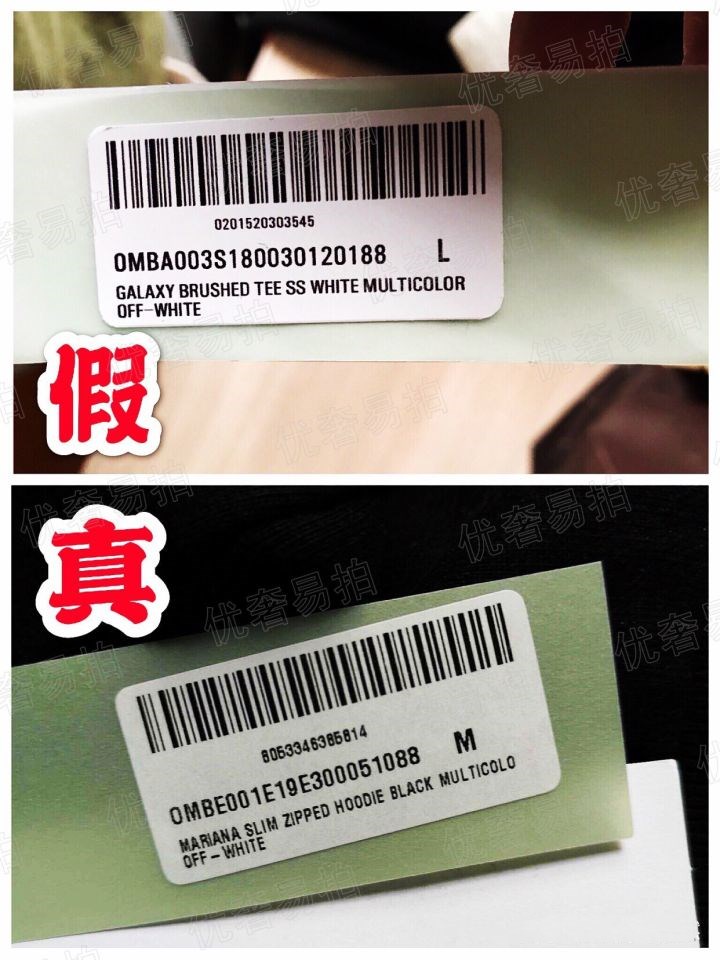 奢侈品鉴定真假分享—off white卫衣真假鉴定