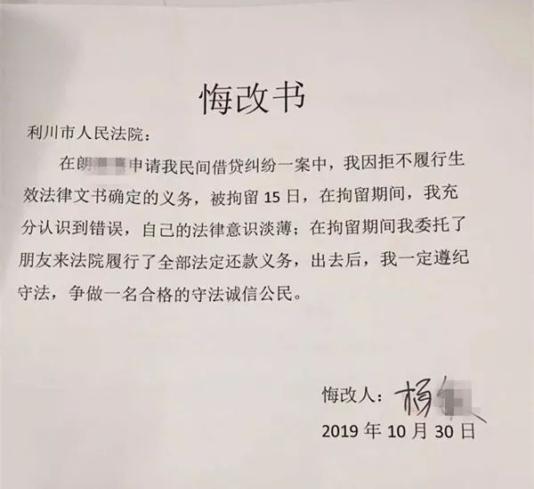 无音信偷转账拒履行利川一失信人被拘留写检讨忙履行