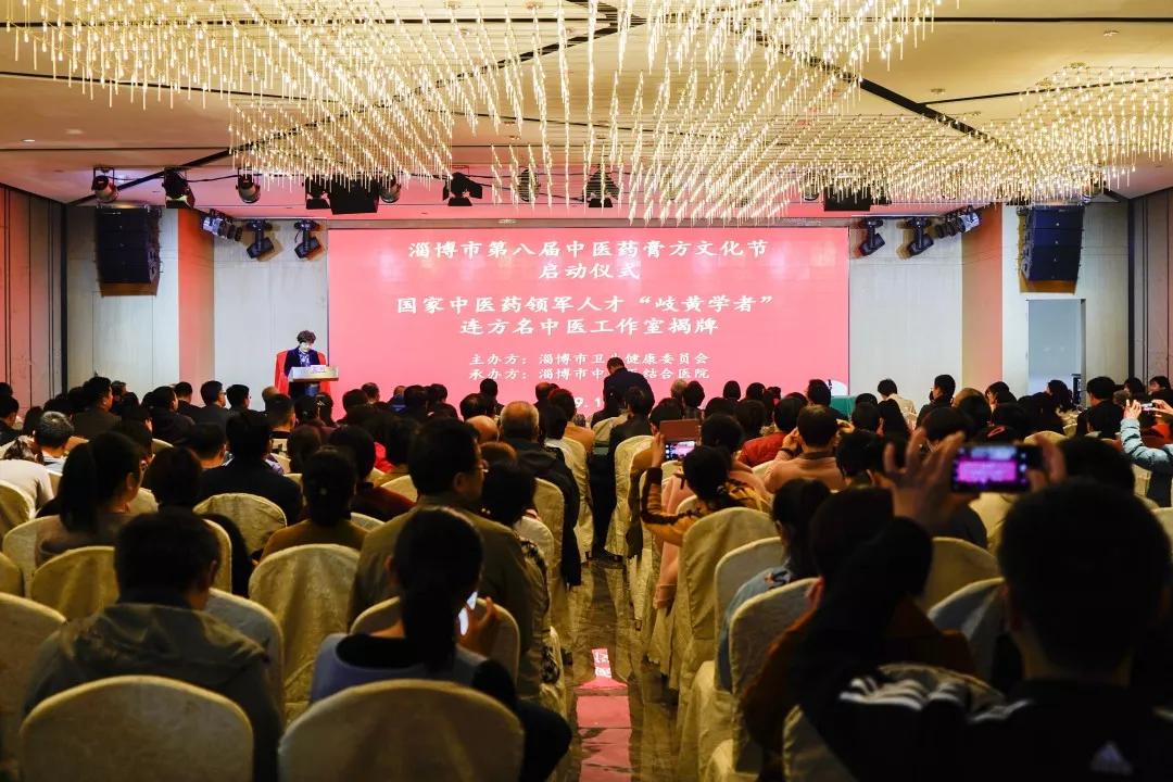淄博市第八届中医药膏方文化节活动成功举办