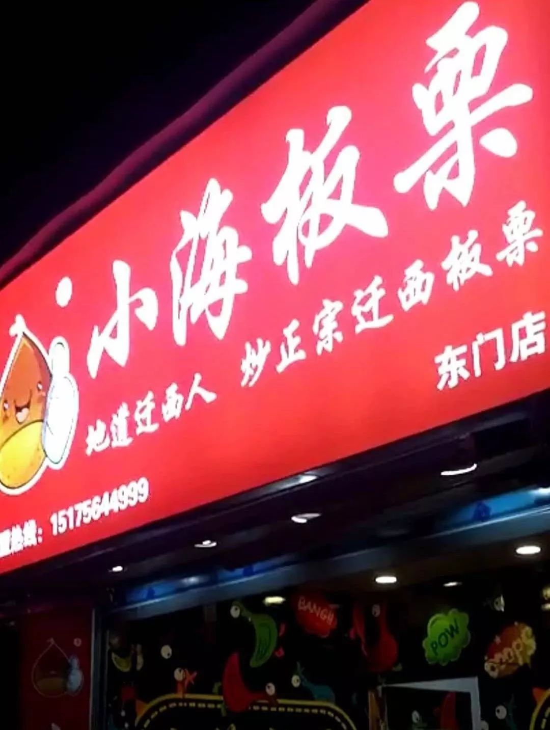 小海现炒板栗新店开业!豪气送,福清吃货们已经开始沸腾啦