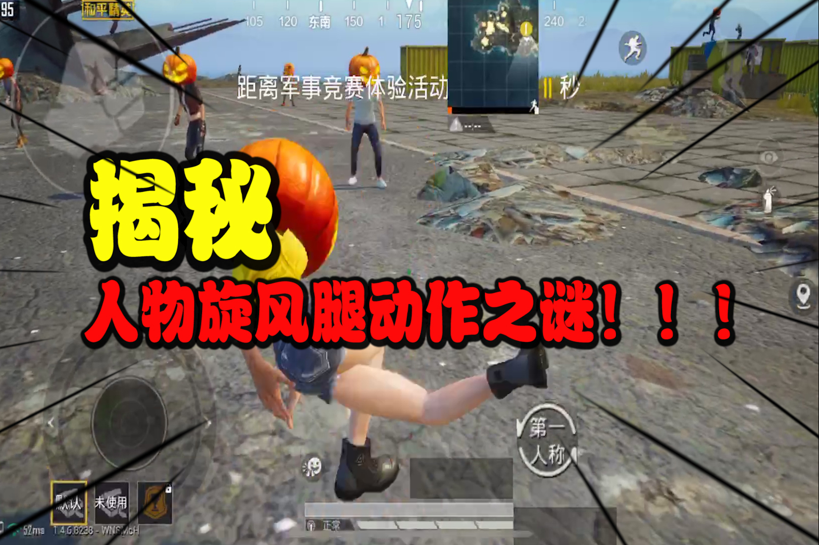 和平精英解锁人物旋风腿动作这姿势太迷人了让人欲罢不能