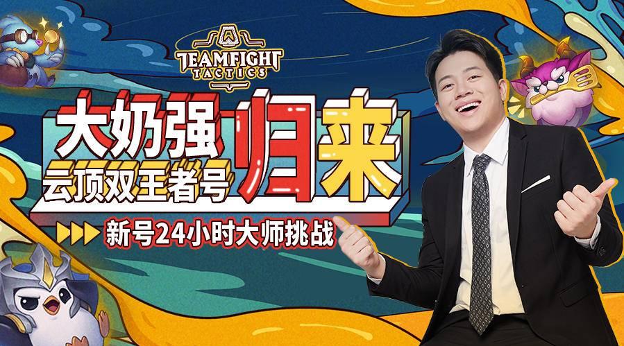 查房鼻祖大奶强重回斗鱼发起挑战24小时从零上大师