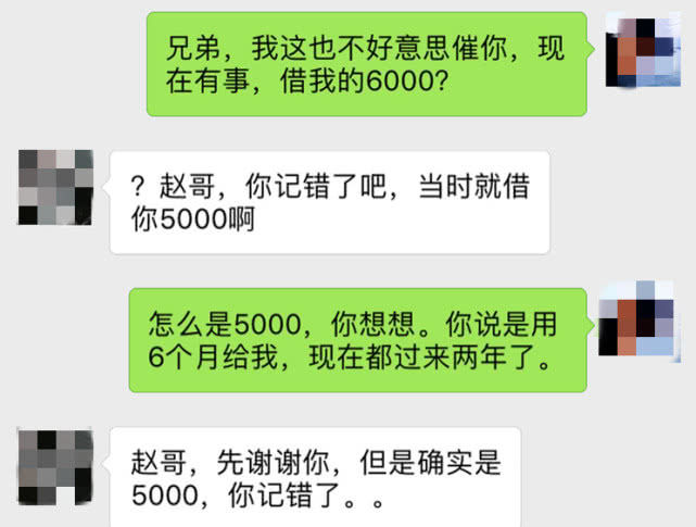 同事借我六千块我问他要他说就借五千次日收到微信愣了