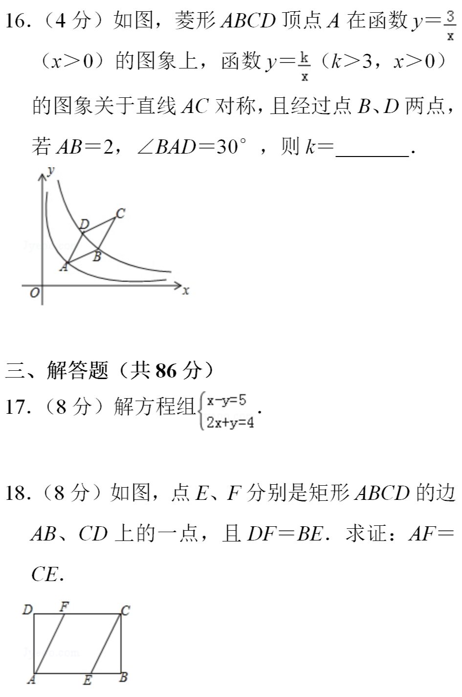2019年福建省数学中考试卷