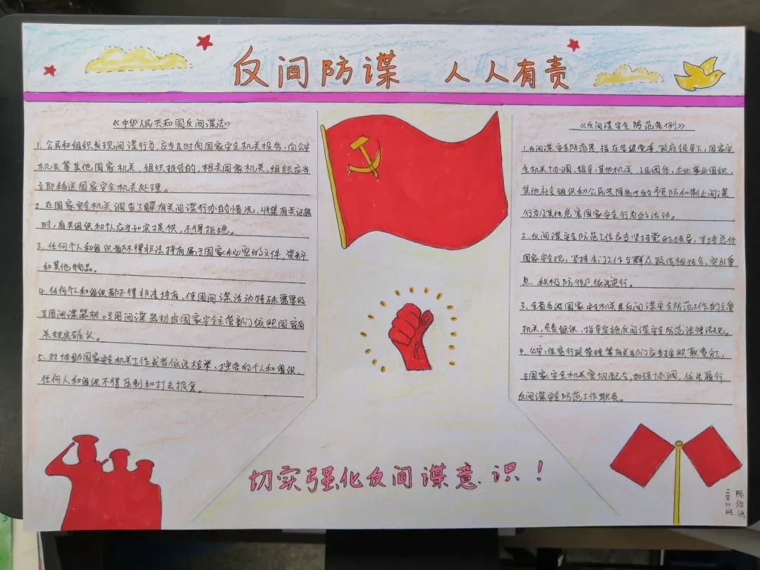 安全学习贯彻反间谍法依法维护国家安全