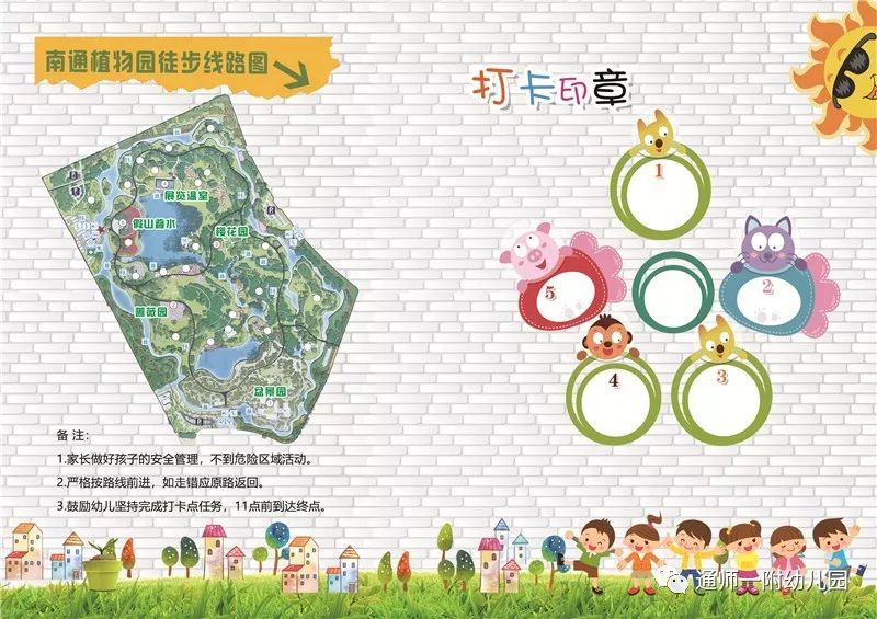 亲子定向徒步乐赏秋日美景记通师一附幼儿园大班年级组秋游活动