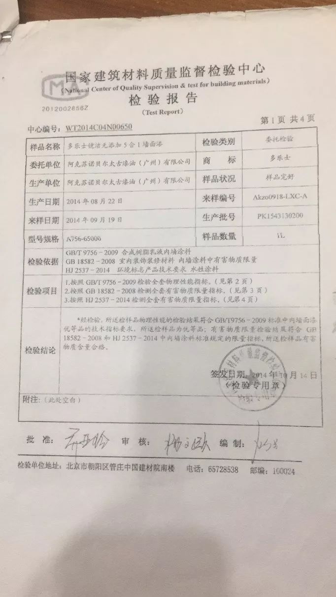 所以,劉女士認為由兔寶寶板材製作的衣櫃甲醛含量超標.