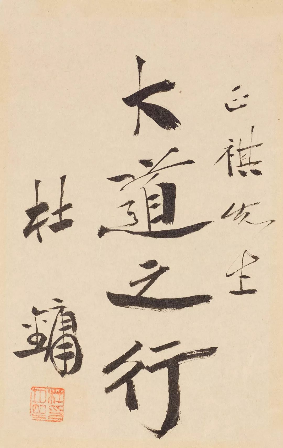 杜月笙 书法『大道之行』水墨纸本 镜片尺寸:17×10.