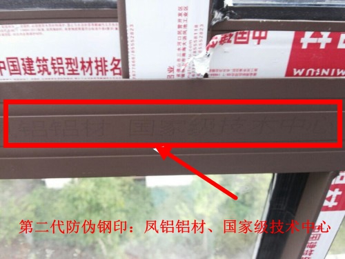 2019年最新版凤铝断桥铝铝材真防伪对比照