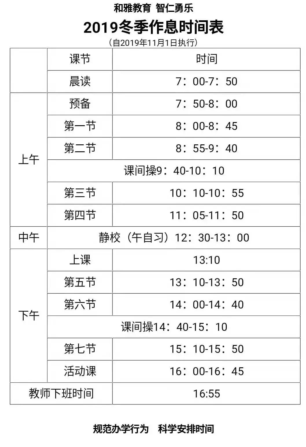 後村鎮中心初中冬季作息時間表來啦