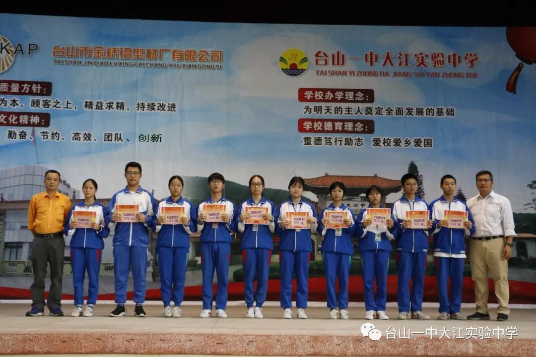 金气载福德浇凤山,桥路承瑞义扎实中 ——台山一中大江实验中学隆重