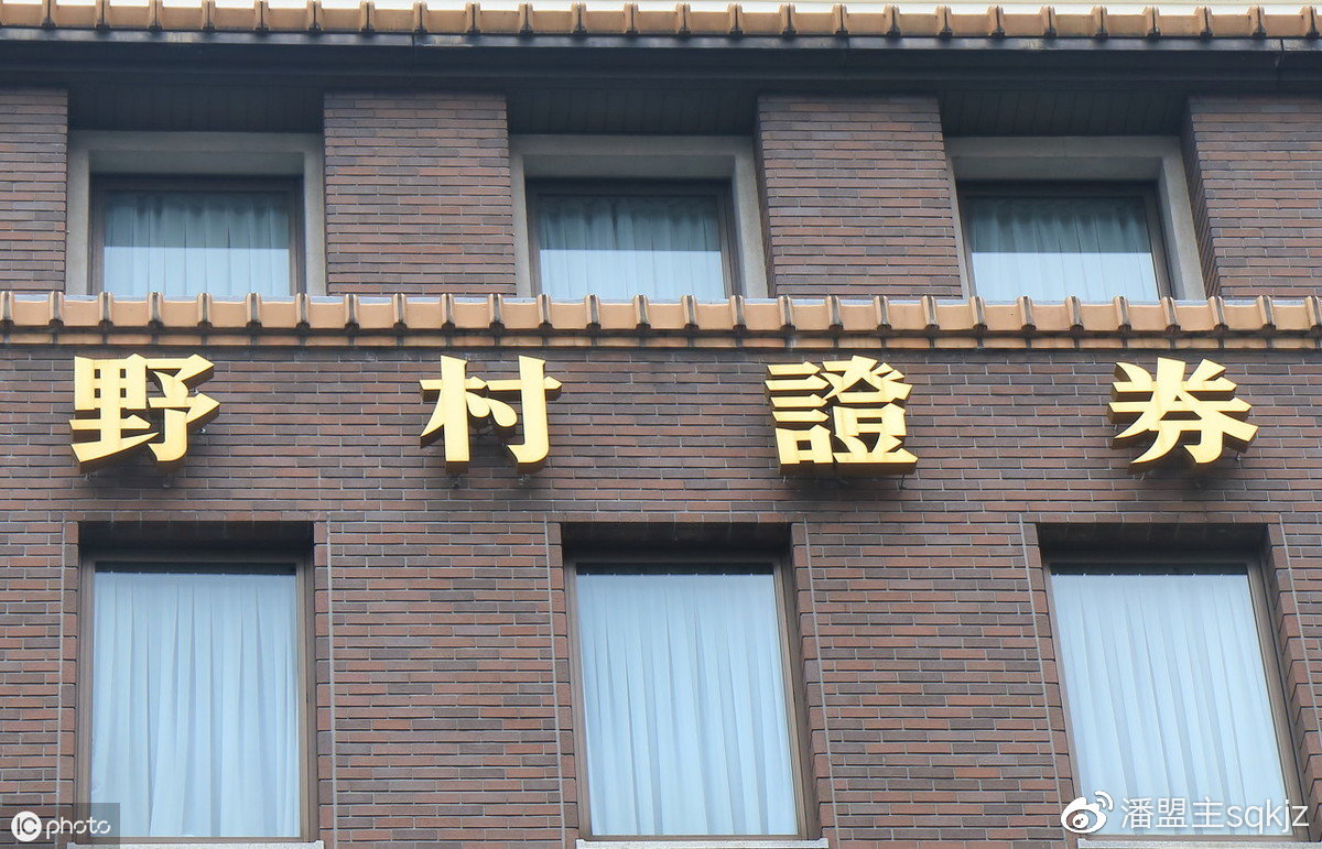 一,核准设立野村东方国际证券有限公司(以下简称野村东方国际证券).