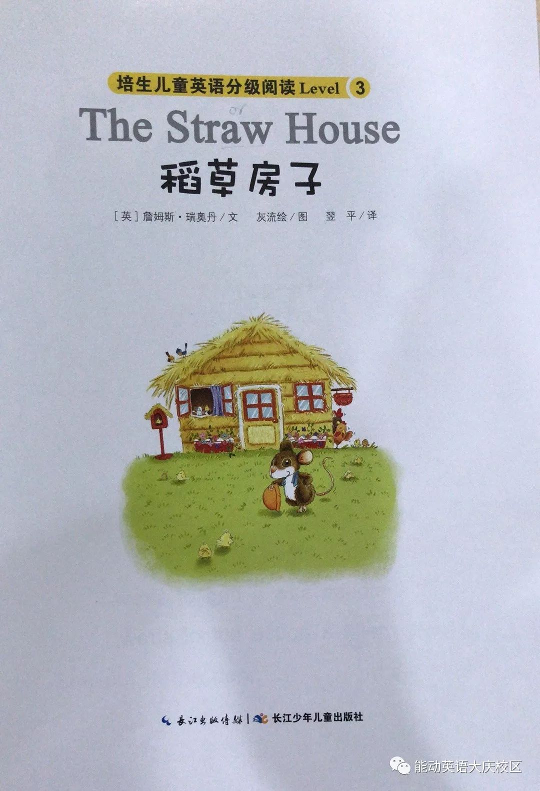 能动英语 i 周六绘本课《the straw house》同步直播