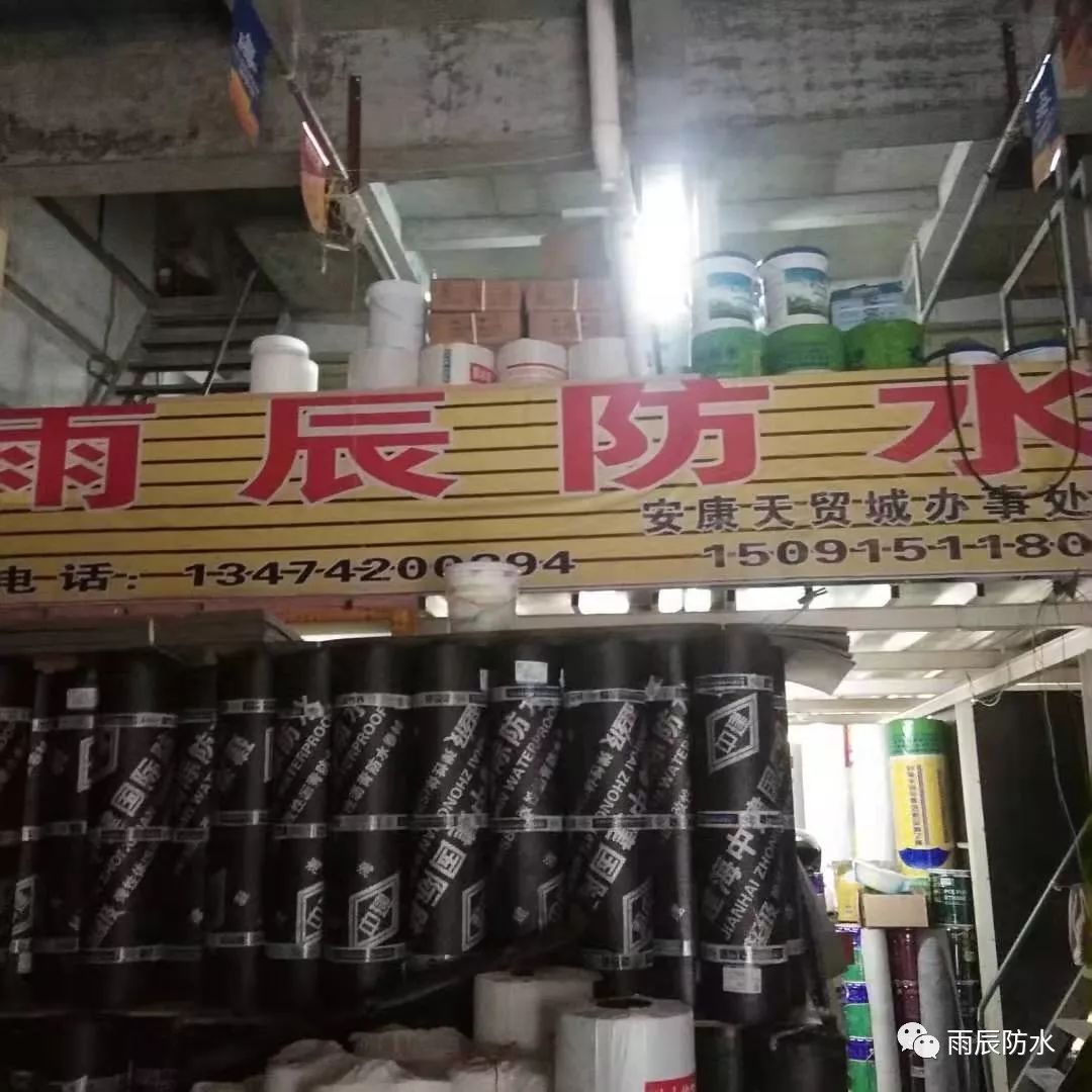 雨辰防水安康送货啦!