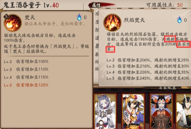 阴阳师:sp酒吞鬼王姿态打出真实伤害,却触发木魅,这算bug吗?