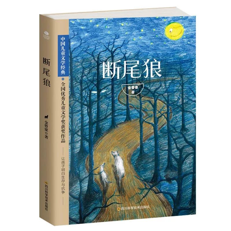 断尾狼08后来,军队剿匪时,土匪头子逃走了,却意外地遇上了二林子