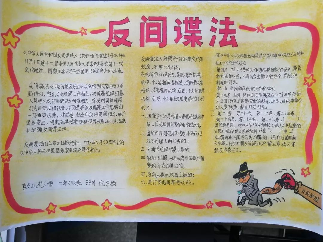 宣传《反间谍法》手抄报//0 3·通过对《反间谍法》的学习,教师们更加