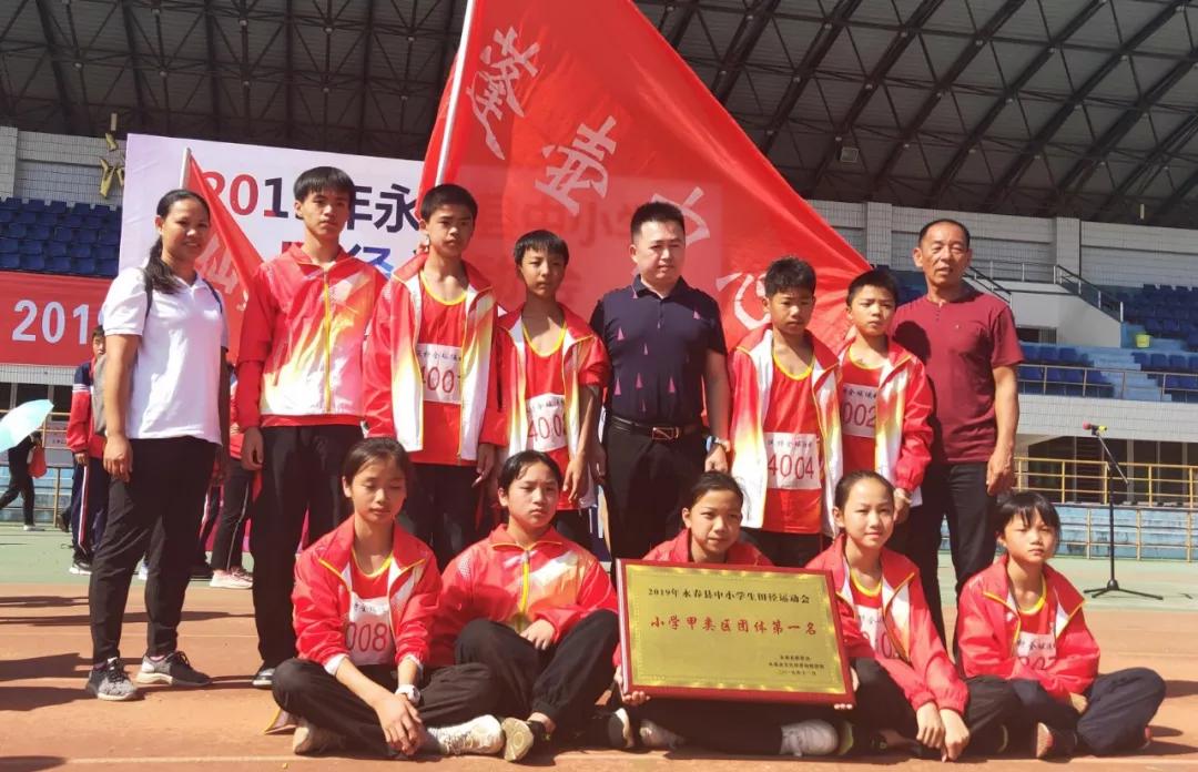厉害永春蓬壶中心小学在县运会中勇夺小学甲组团体总分冠军