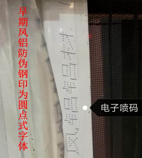 2019年最新版凤铝断桥铝铝材真防伪对比照