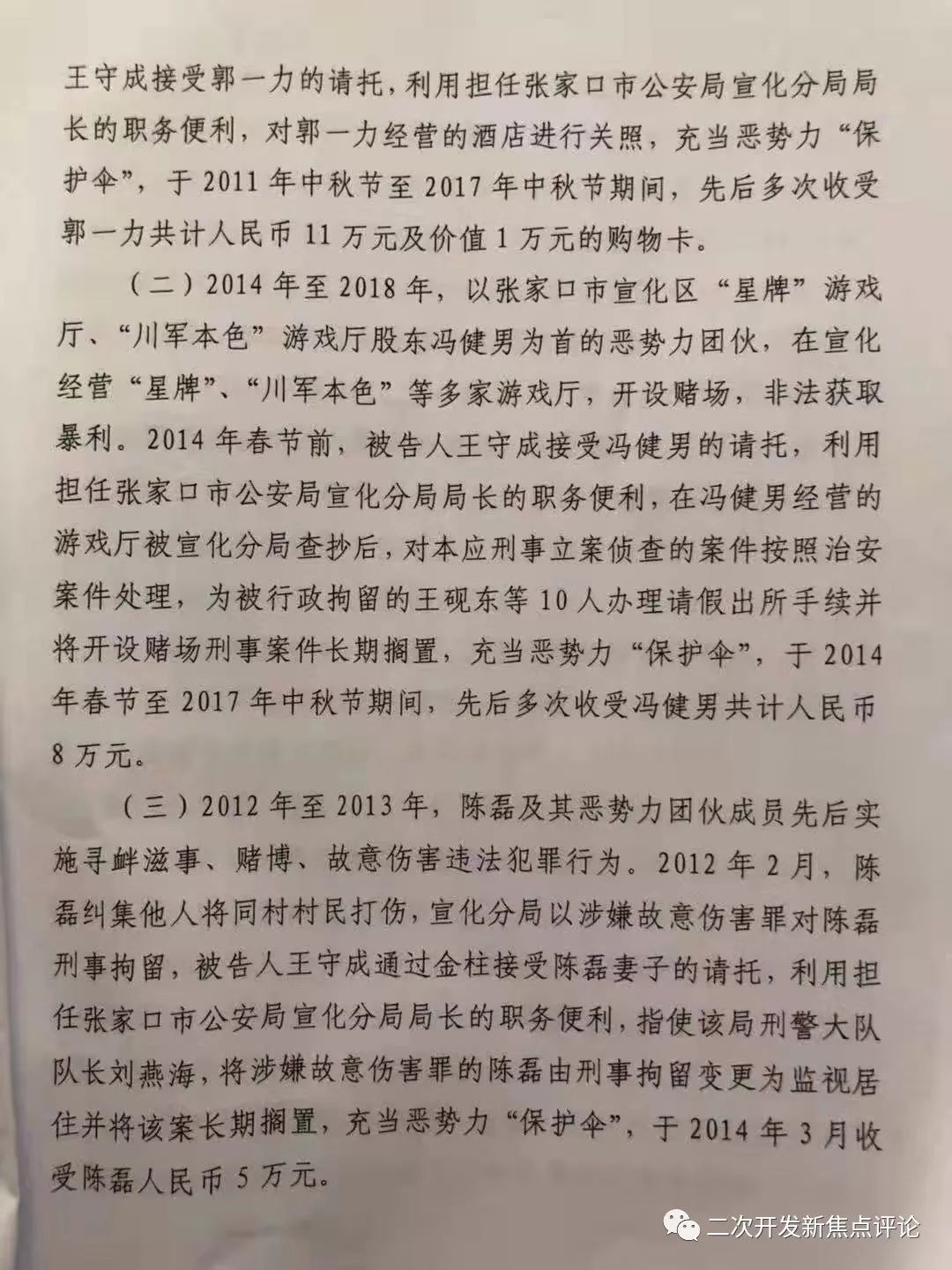 宣化黑恶势力排名图片